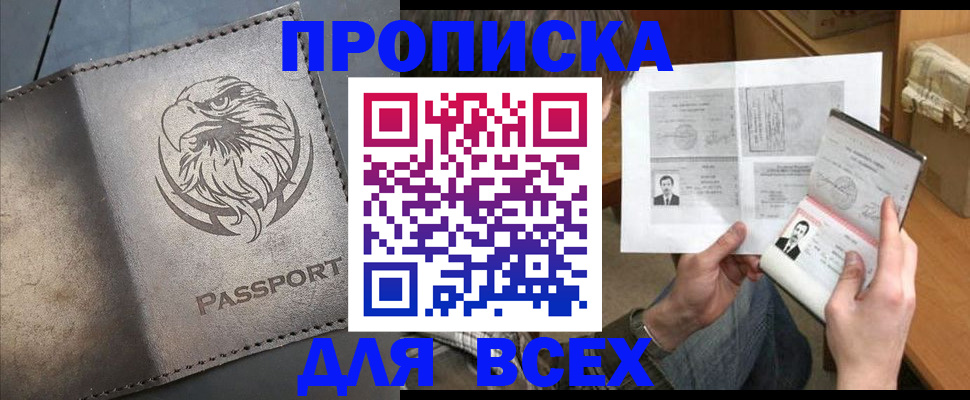 купить прописку в Касли