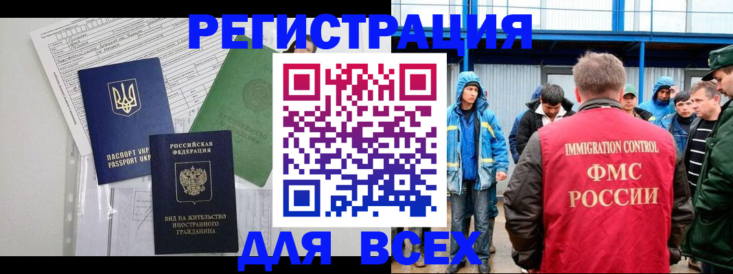 прописка для работы в Касли